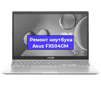 Замена процессора на ноутбуке Asus FX504GM в Воронеже